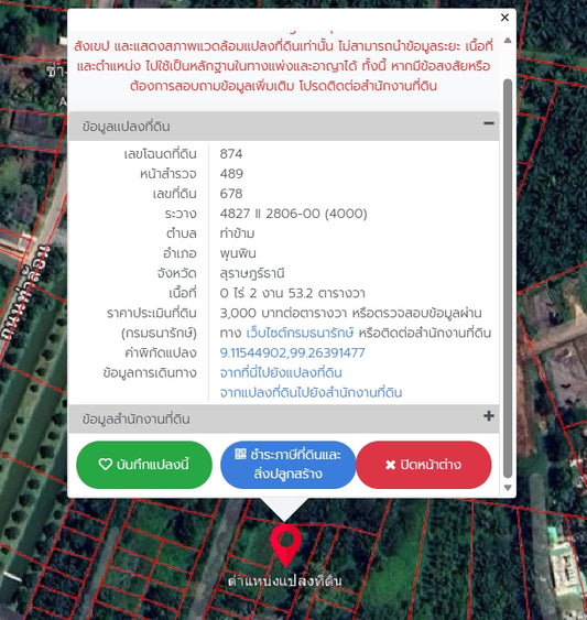 [ขายด่วน] ที่ดินเปล่า 2 งาน 53.2 ตารางวา ใกล้บริษัท ทักษิณปาล์ม จำกัด ราคาเพียง 2.XX ลบ.