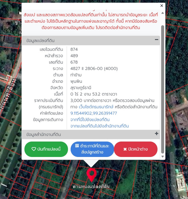ขายด่วน ที่ดินเปล่า สุราษฎร์ธานี 2 งาน 53.2 ตารางวา ใกล้บริษัท ทักษิณปาล์ม จำกัด ราคาเพียง