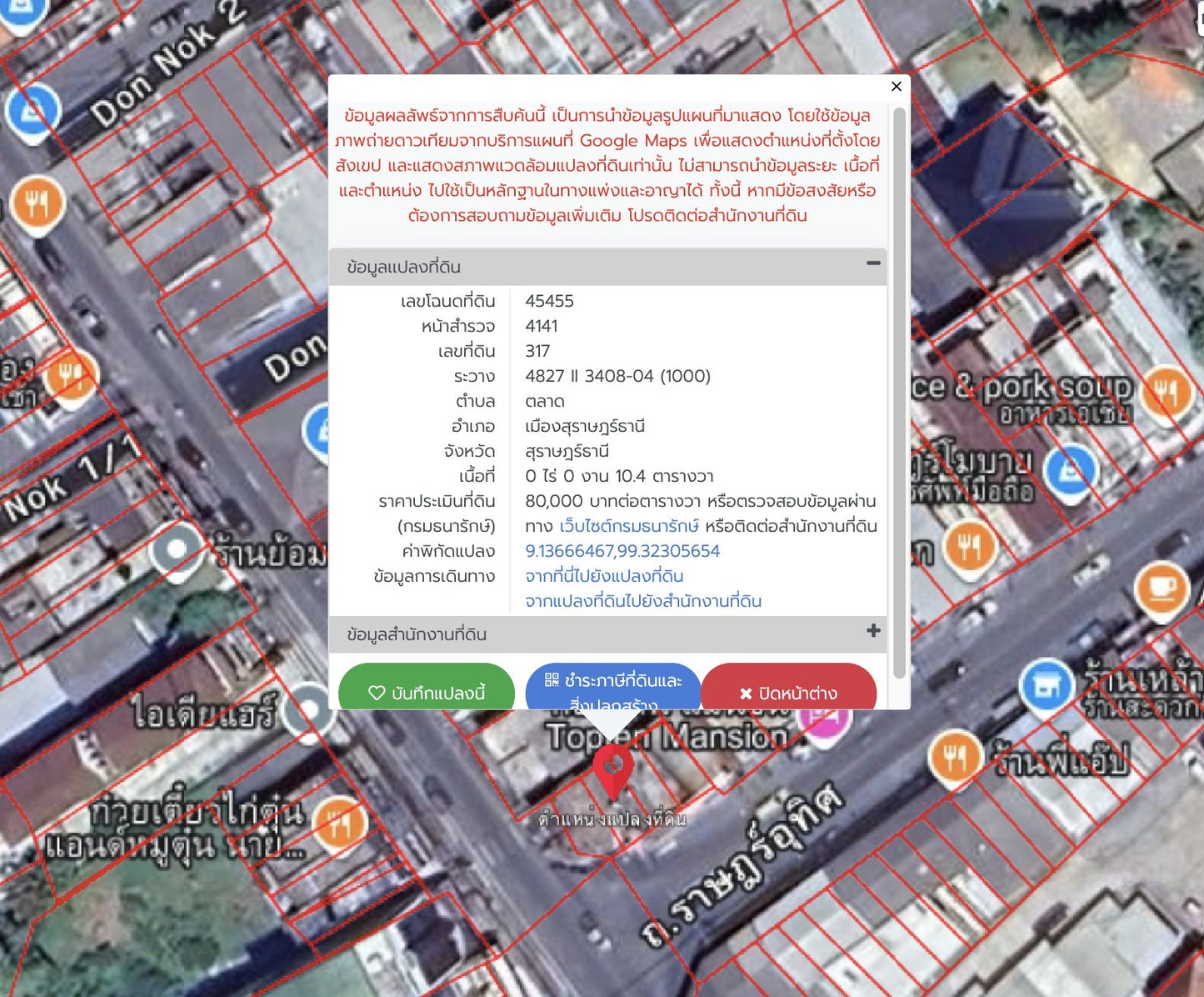 [ปล่อยเช่า] อาคารพาณิชย์ ถนนราษฎร์อุทิศ 10.4 ตารางวา ค่าเช่า 10,000/เดือน ( สัญญาเช่าขั้นต่ำ 6 เดือน )