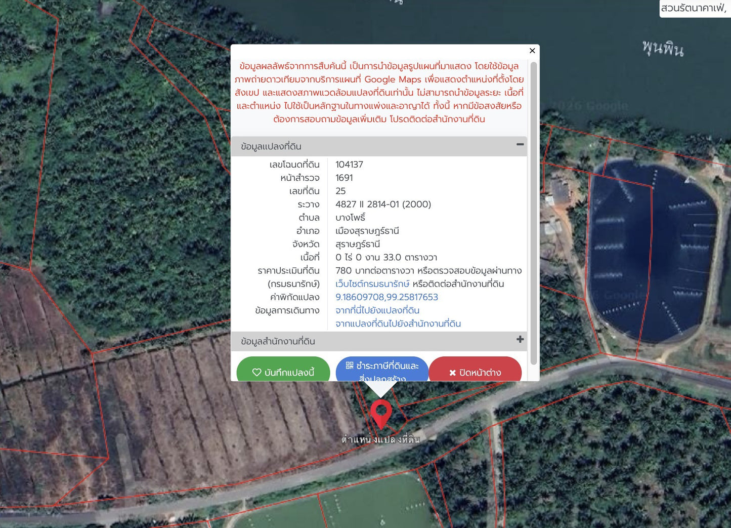 [ขายด่วน] ที่ดินริมแม่น้ำ เนื้อที่ 21 ไร่ 3 งาน 80.0 ตารางวา @บางโพธิ์ สุราษฎร์ธานี