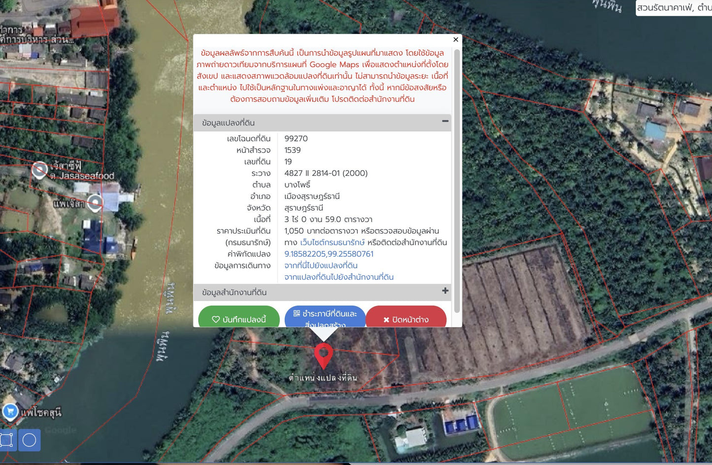 [ขายด่วน] ที่ดินริมแม่น้ำ เนื้อที่ 21 ไร่ 3 งาน 80.0 ตารางวา @บางโพธิ์ สุราษฎร์ธานี
