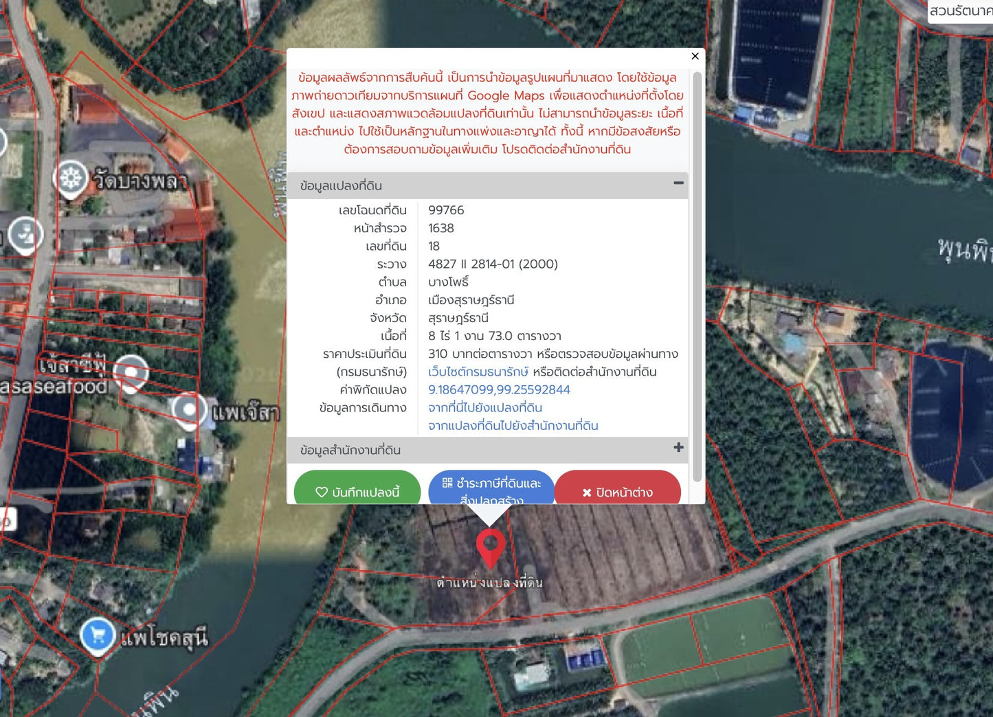 [ขายด่วน] ที่ดินริมแม่น้ำ เนื้อที่ 21 ไร่ 3 งาน 80.0 ตารางวา @บางโพธิ์ สุราษฎร์ธานี