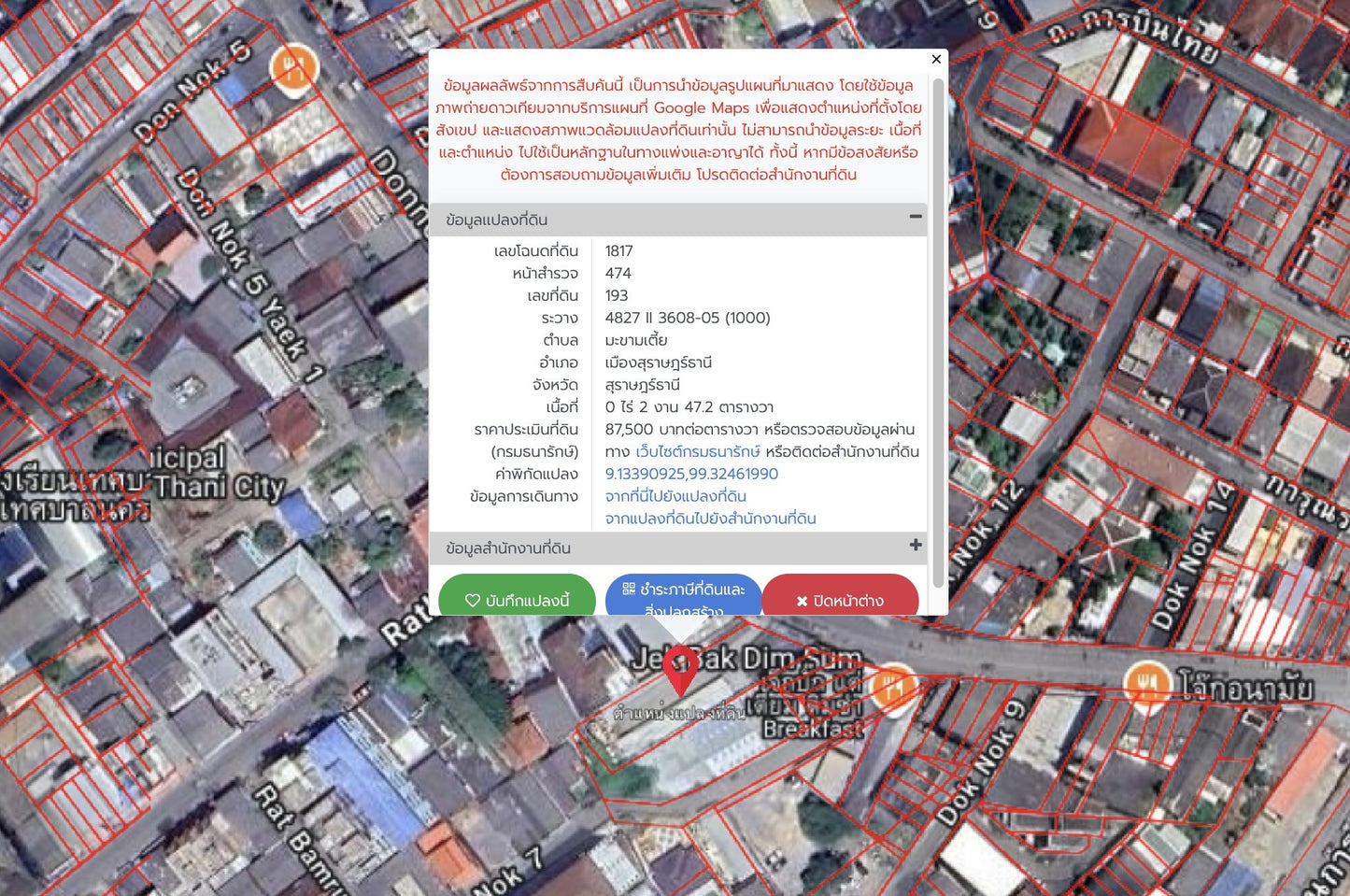[ขายด่วน] ที่ดิน ทำเลใจกลางเมือง ใกล้ตลาด สำเภาทอง 2 งาน 47.2 ตารางวา