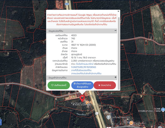 [ขายด่วน] สวนรัตนาท่าฉาง 10 ไร่ 1 งาน 76.0 ตารางวา ไร่ละ 4.XX ลบ