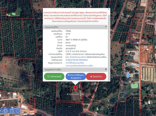 [ขายด่วน] ที่ดินเปล่า ขนาด 2 ไร่ ราคา 2.XX ลบ.