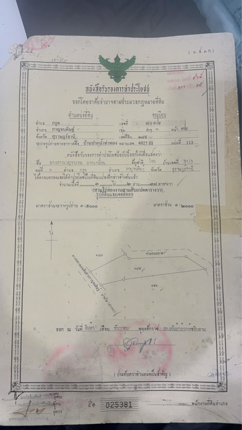 ขายที่ดินเปล่า กาญจนดิษฐ์ 1 ไร่ 5 งาน ราคา 2.XX ลบ