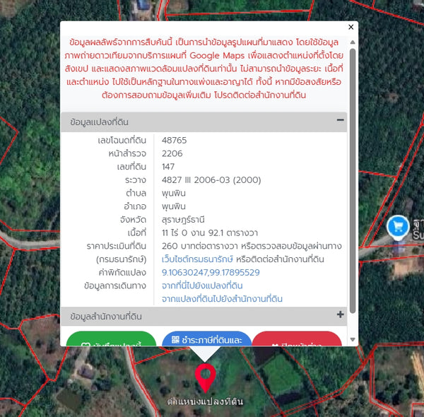 ขายที่ดินเปล่า ใกล้ศูนย์กระจายสินค้าภูมิภาคโลตัส สุราษฎ์ธานี 18 ไร่  83.6 ตารางวา