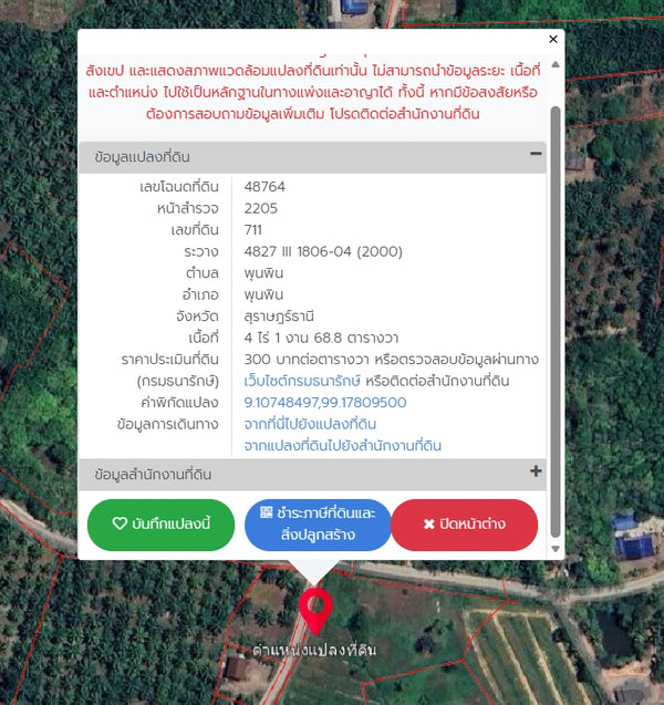 ขายที่ดินเปล่า ใกล้ศูนย์กระจายสินค้าภูมิภาคโลตัส สุราษฎ์ธานี 18 ไร่  83.6 ตารางวา
