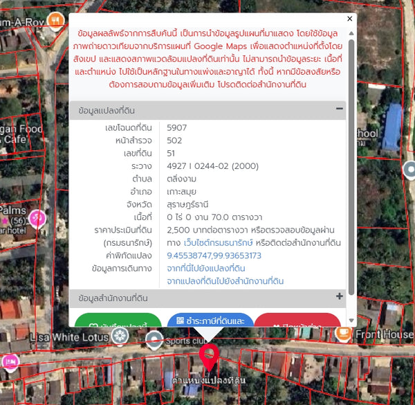 ขายที่ดินเปล่า ตลิ่งงาม เกาะสมุย 3 ไร่ 3 งาน 21 ตร.วา ราคา 7.5 ล้านบาท/ไร่