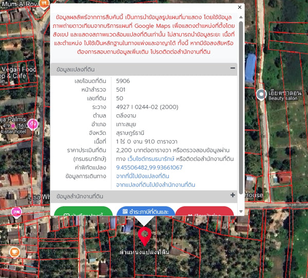 ขายที่ดินเปล่า ตลิ่งงาม เกาะสมุย 3 ไร่ 3 งาน 21 ตร.วา ราคา 7.5 ล้านบาท/ไร่