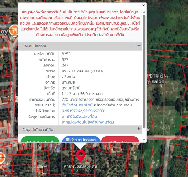 ขายที่ดินเปล่า ตลิ่งงาม เกาะสมุย 3 ไร่ 3 งาน 21 ตร.วา ราคา 7.5 ล้านบาท/ไร่