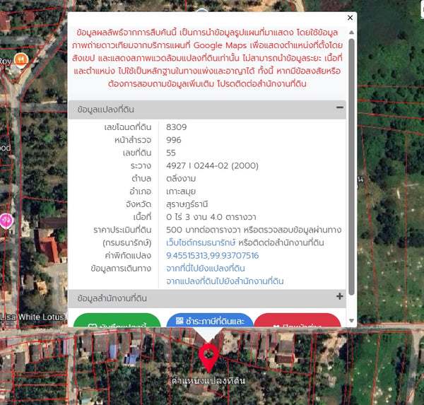 ขายที่ดินเปล่า ตลิ่งงาม เกาะสมุย 3 ไร่ 3 งาน 21 ตร.วา ราคา 7.5 ล้านบาท/ไร่