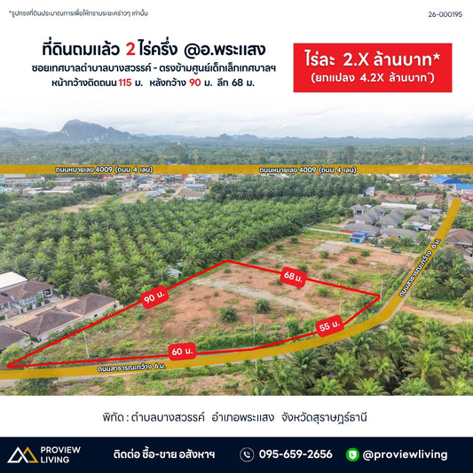 ขายที่ดินถมแล้ว 2 ไร่ครึ่ง @อ.พระแสง ตรงข้ามศูนย์พัฒนาเด็กเล็กเทศบาลตำบลบางสวรรค์ ไร่ละ 2.X ล้านบาท