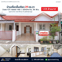 ขายบ้านเดี่ยวชั้นเดียว 29 ตร.วา หมู่บ้านวาสนา ซอยศรีเกษม 15 @เมืองสุราษฎร์ ราคา 1.XX ล้านบาท
