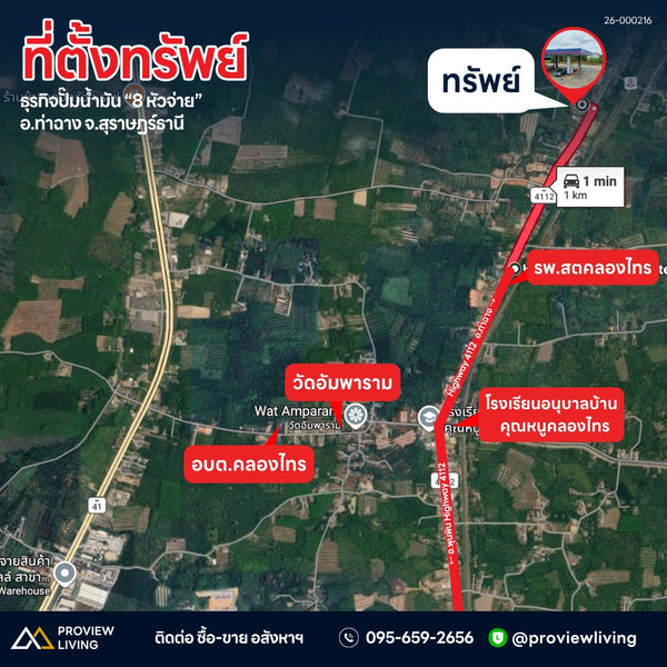 ขายธุรกิจปั๊มน้ำมัน 8 หัวจ่าย ใกล้โรงพยาบาลเสริมสุขภาพตำบลคลองไทร 1 กม. อ.ท่าฉาง ราคา 18.X ล้านบาท