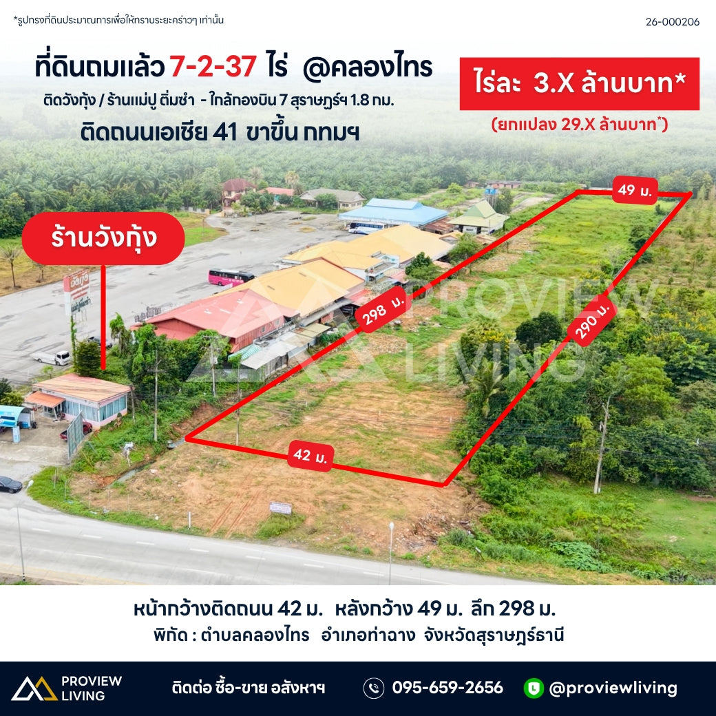 ขายที่ดินถมแล้ว 7-2-37 ไร่ @คลองไทร ติดถนนเอเชีย 41 ขาขึ้น ไร่ละ 3.X ล้านบาท ยกแปลง 29.X ล้านบาท