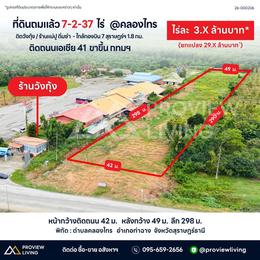 Oil palm plantation for sale, 6 rai @ Bang Baimai Intersection, price 2.XX MB / rai