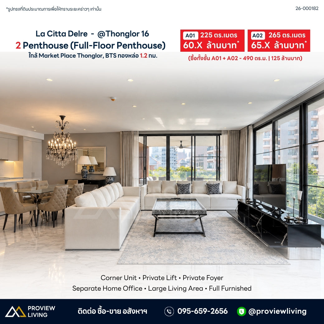 ขายLa Citta Delre - @Thonglpr 16 2 Penthouse (Full-Floor Penthouse) ใกล้ Market Place Thonglor , BTS ทองหล่อ 1.2 กม.
