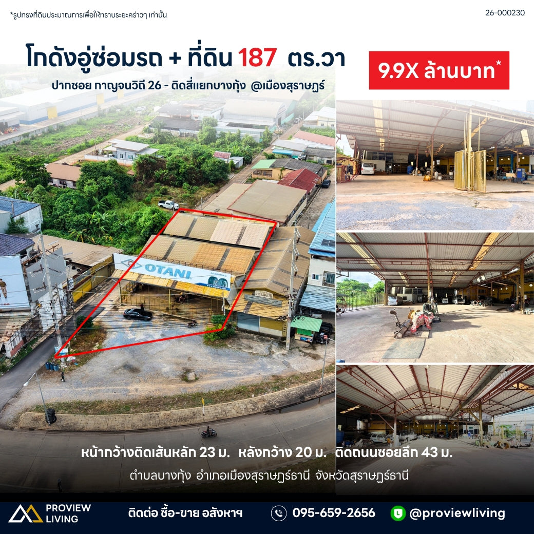 ขายโกดังอู่ซ่อมรถ + ที่ดิน 187 ตร.วา ปากซอย กาญจนวิถี 26 - ติดสี่แยกบางกุ้ง @เมืองสุราษฎร์ ราคา 9.9X ล้านบาท
