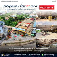 ขายโกดังอู่ซ่อมรถ + ที่ดิน 187 ตร.วา ปากซอย กาญจนวิถี 26 - ติดสี่แยกบางกุ้ง @เมืองสุราษฎร์ ราคา 9.9X ล้านบาท