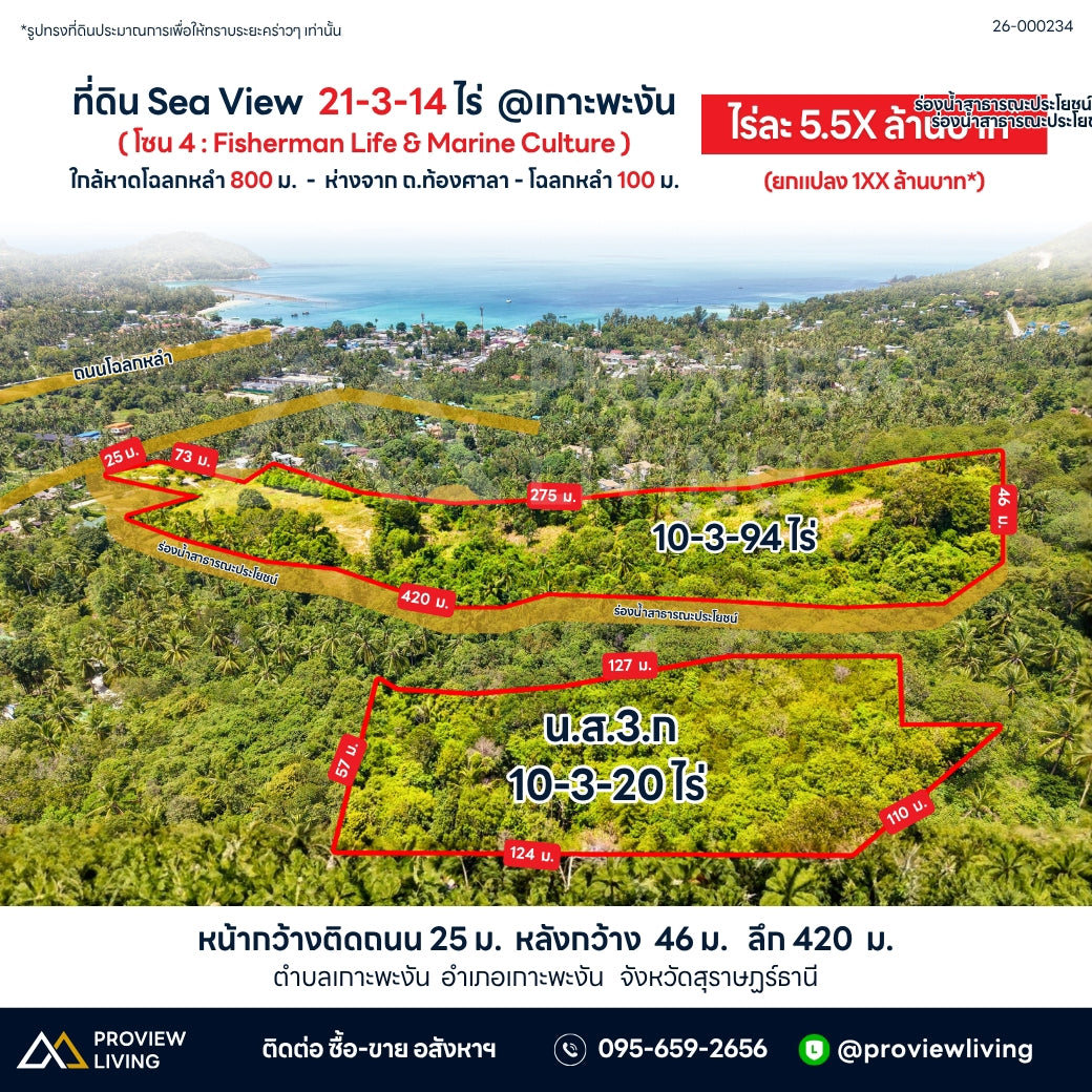 ขายที่ดิน Sea View 21-3-14 ไร่ @เกาะพะงัน ใกล้หาดโฉลกหลำ 800 ม. - ห่างจาก ถ. ท้องศาลา - โฉลกหลำ 100 ม. ไร่ละ 5.5X ล้านบาท