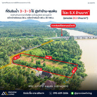ขายที่ดินริมน้ำ 3-3-4 ไร่  @ท่าข้าม-พุนพิน ตรงข้ามร้านอาหารอาเตี่ยซีฟู้ด และโชว์รูมฟอร์ด สุราษฎร์ธานี ไร่ละ 5.X ล้านบาท