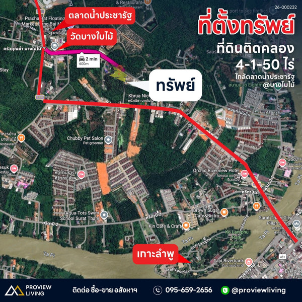 ขายที่ดินติดคลอง 4-1-50 ไร่ ใกล้ตลาดน้ำประชารัฐ 600 ม. @บางใบไม้ ไร่ละ 3.X ล้านบาท