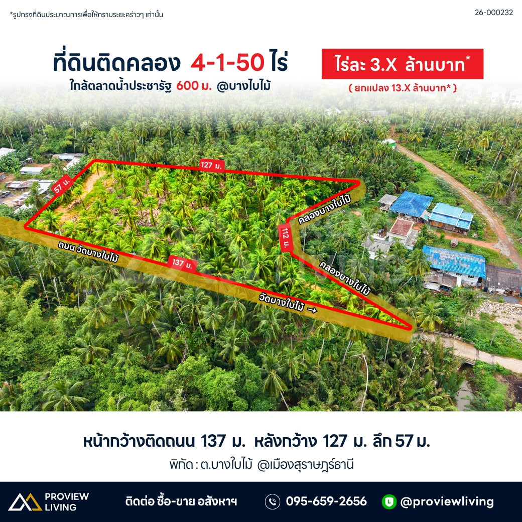 ขายที่ดินติดคลอง 4-1-50 ไร่ ใกล้ตลาดน้ำประชารัฐ 600 ม. @บางใบไม้ ไร่ละ 3.X ล้านบาท