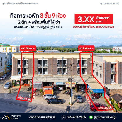 ขายกิจการหอพัก 3 ชั้น 9 ห้อง 2 ตึก + พร้อมพื้นที่ให้เช่า ซอยปากหมา - ใกล้ ม.ราชภัฏสุราษฎร์ธานี 700 ม. ราคา 3.XX ล้าน / คูหา
