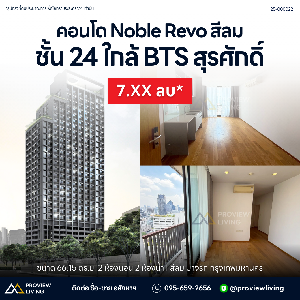 [ขายด่วน] คอนโดหรู Noble Revo สีลม ชั้น 24 ขนาด 66.15 ตร.ม. 2 ห้องนอน 2 ห้องน้ำ ใกล้ BTS สุรศักดิ์