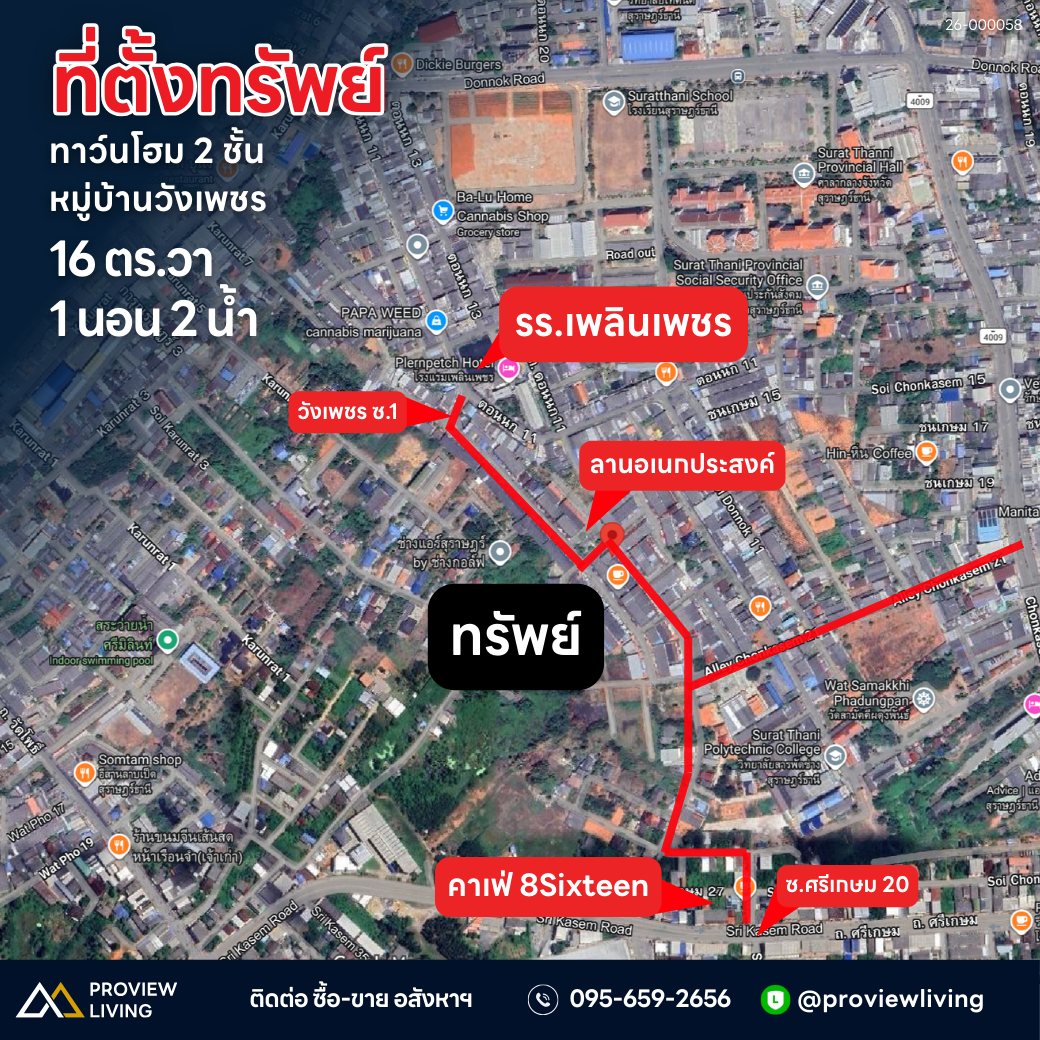 26-000058 ทาว์นโฮม 2 ชั้น  รีโนเวทใหม่ ใกล้โรงแรมเพลินเพชร 16  ตร.วา  1 นอน  2 น้ำ  2 รับแขก  1 จอดรถ หมู่บ้านวังเพชร ซ.2/4   ต.ตลาด  @เมืองสุราษฎร์ธานี