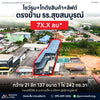 [ขายด่วน] ที่ดินเชิงพาณิชย์ สำหรับโชว์รูม สำนักงาน พร้อมลิฟต์ขนส่งสินค้า พื้นที่ใช้สอยกว่า 3,500 ตร.ม. ใกล้ รพ.สุราษฎร์