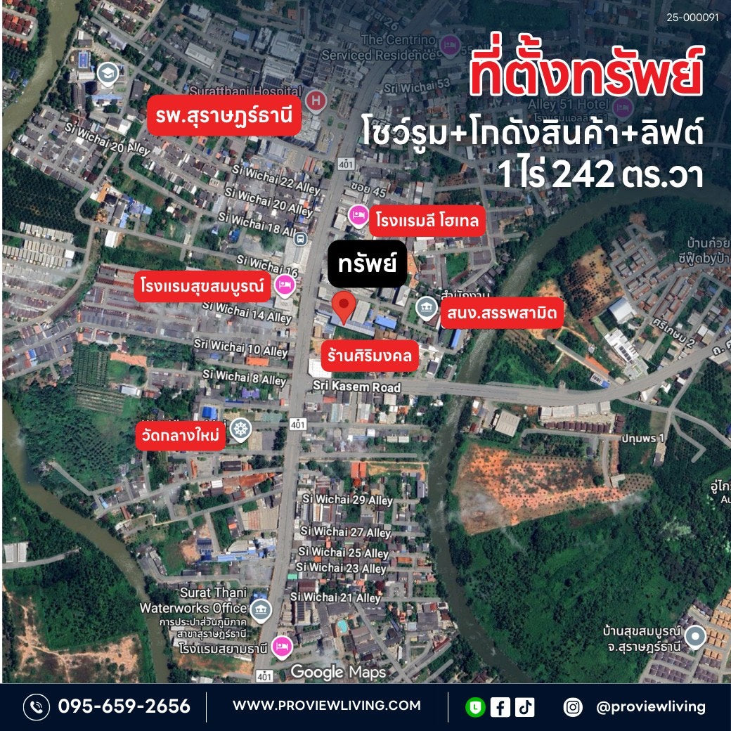 [ขายด่วน] ที่ดินเชิงพาณิชย์ สำหรับโชว์รูม สำนักงาน พร้อมลิฟต์ขนส่งสินค้า พื้นที่ใช้สอยกว่า 3,500 ตร.ม. ใกล้ รพ.สุราษฎร์