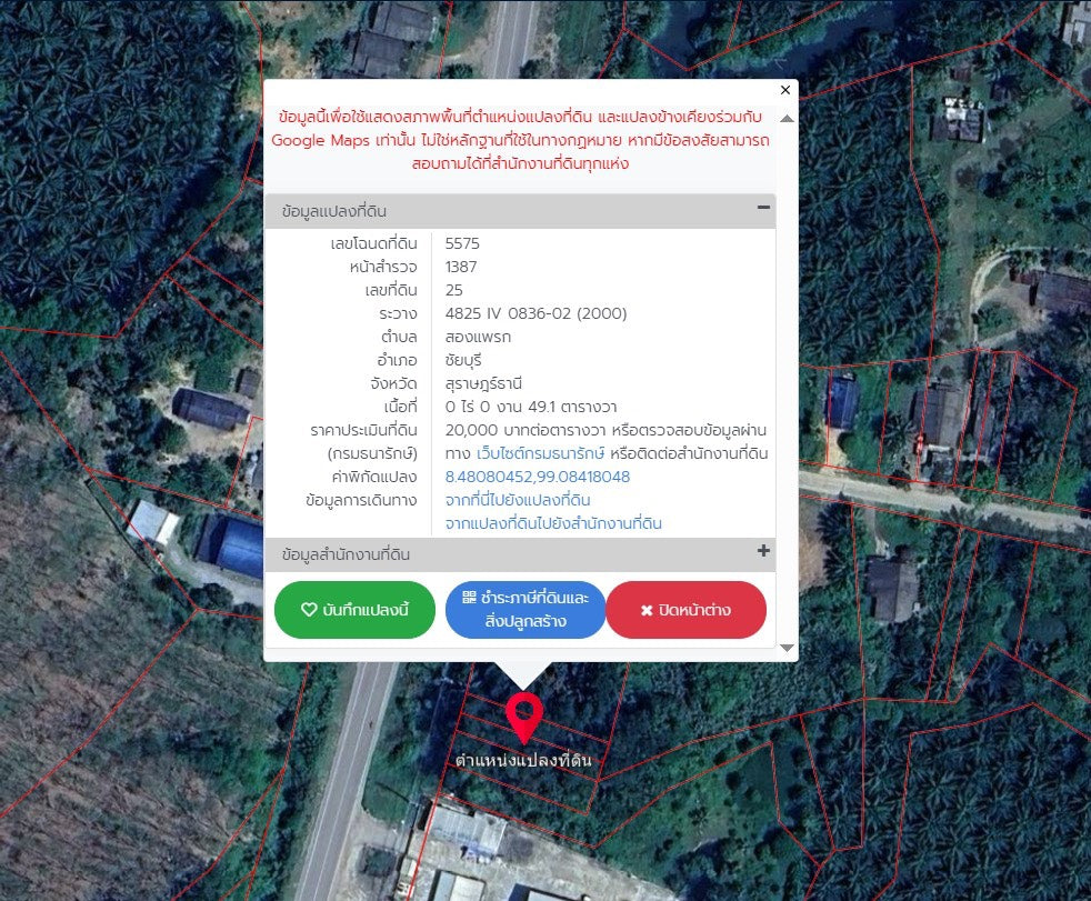[ขายด่วน] ที่ดินเปล่า ใกล้รพ.ชัยบุรี ติดถนนใหญ่ เริ่มมีการก่อสร้างเป็นถนน 4 เลน แบ่งล็อกขาย ราคา1.XX ลบ./ล็อก