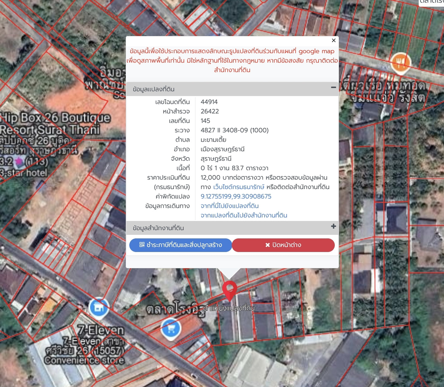 ที่ดิน+สิ่งปลูกสร้าง ซ.โรงอิฐ ขนาด 183.7 ตร.วา.  @มะขามเตี้ย เมืองสุราษฎร์ธานี