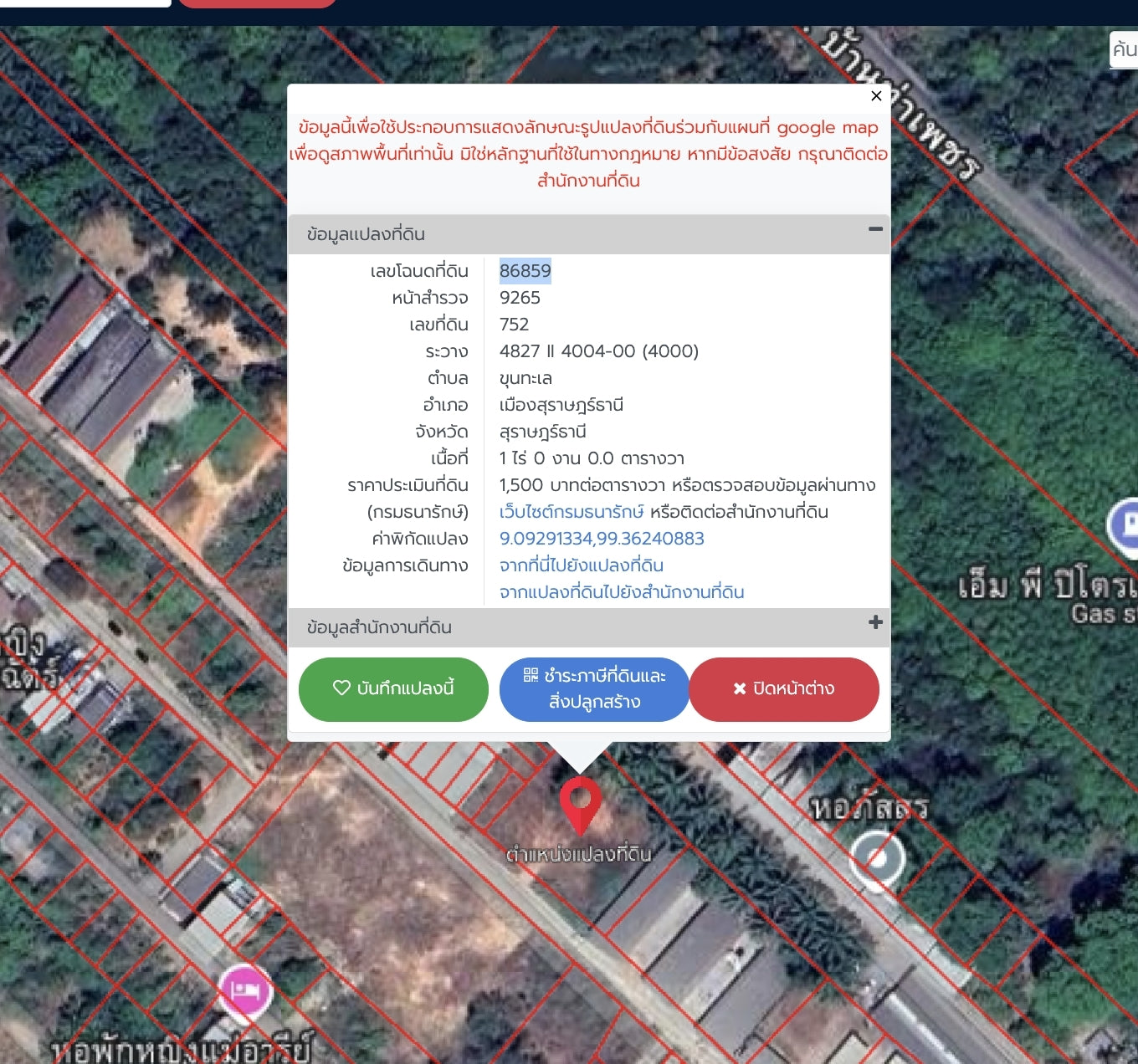 [ขาย] ที่ดินเปล่า ใกล้โรงเรียนสุราษฎร์ธานี 2 ขนาด 1 ไร่ @ขุนทะเล เมืองสุราษฎร์ธานี