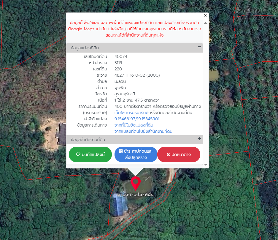 [ขายด่วน] บ้านพร้อมที่ดิน 1 ไร่ 2 งาน 47.5 ตร.ว. ใกล้กองบิน 7 ขนาด 2 ห้องนอน 2 ห้องน้ำ จอดรถ 2 คัน มีพื้นที่สำหรับพร้อมทำการเกษตร