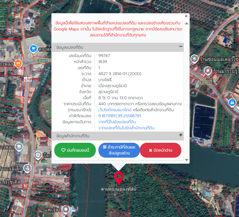 ที่ดินริมแม่น้ำ + สวนมะพร้าว เนื้อที่ 8-1-24 ไร่ @บางโพธิ์ สุราษฎร์ธานี