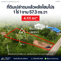 Urgent sale! Vacant land 1 rai 1 ngan 57.3 sq. wah (2,229.2 sq. meters) in a prime location near Wat Pradu, behind HomePro, close to Surat Thani Hospital and CentralSurat Thani. 18-meter frontage.
