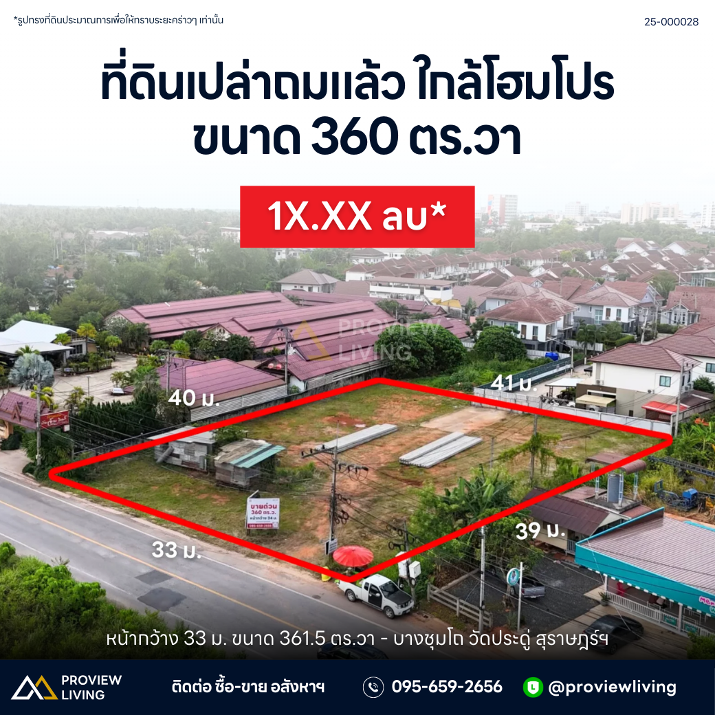 [ขาย] BS-03 ที่ดินด้านหลังบ้านสวยน้ำใส ใกล้ รร. B2 แบ่งขายหรือยกแปลง หน้ากว้าง 33 ม. ขนาด 361.5 ตร.วา
