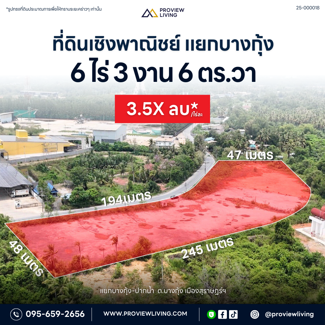 [ขาย] ที่ดินถมแล้ว 6 ไร่ 3 งาน 68.3 ตารางวา หน้ากว้าง ใกล้เมืองสุราษฎร์ฯ @ปากน้ำ บางกุ้ง