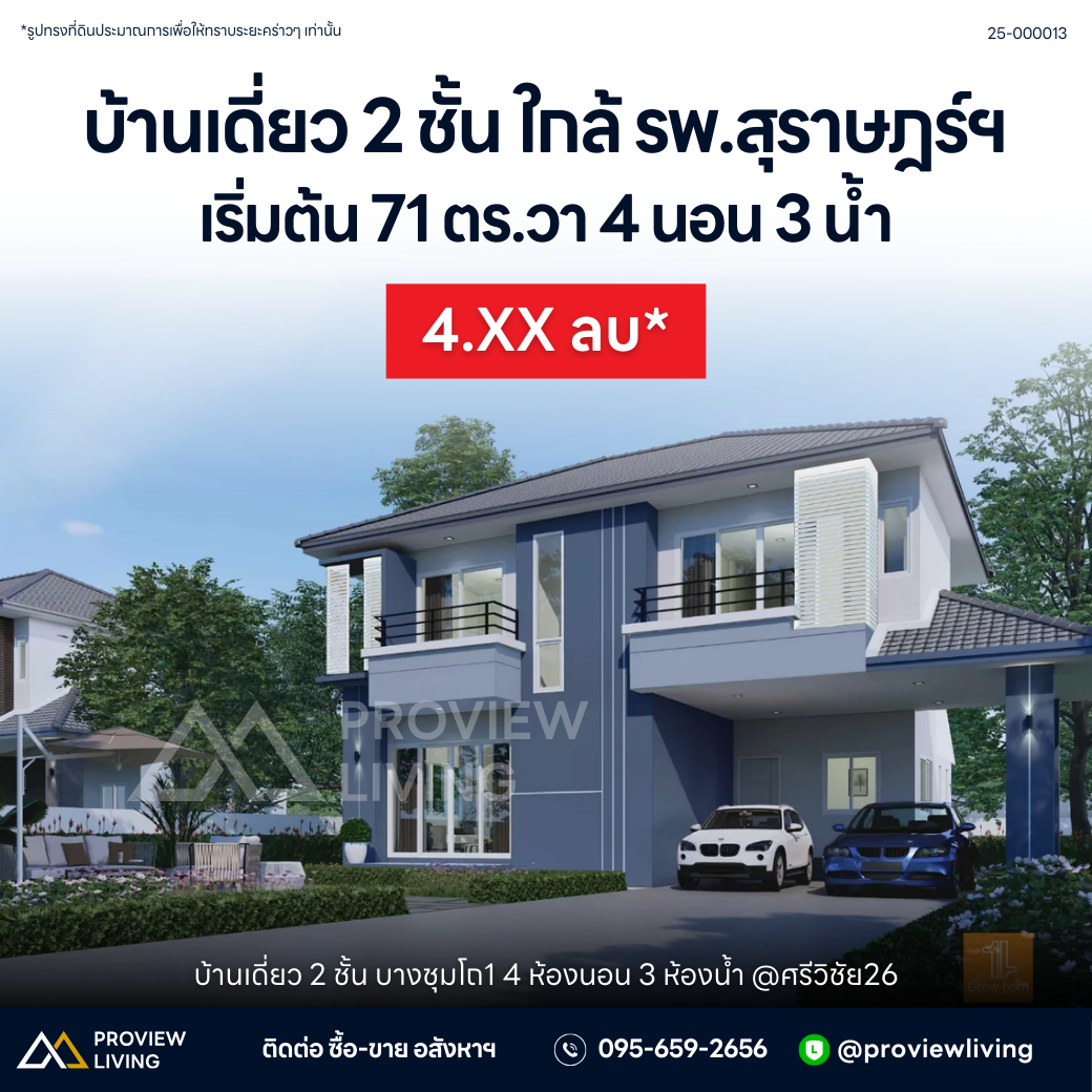 บ้าน 2 ชั้น บางชุมโถ1 4 ห้องนอน 3 ห้องน้ำ รูปแบบ Classic Style @ศรีวิชัย26 บ้านทรัพย์ทอง ทองรายา