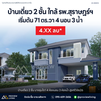 2-story house, Bang Chum Tho 1, 4 bedrooms, 3 bathrooms, Classic Style, Sriwichai 26, Baan Sap Thong, Thongraya, Surat Thani