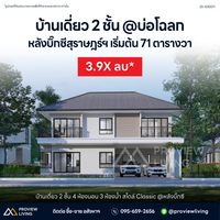 [พร้อมอยู่] บ้านเดี่ยว 2 ชั้น 4 ห้องนอน 3 ห้องน้ำ สไตล์ Classic หลังบิ๊กซี บ้านทรัพย์ทอง ทองเทวา สุราษฎร์ธานี
