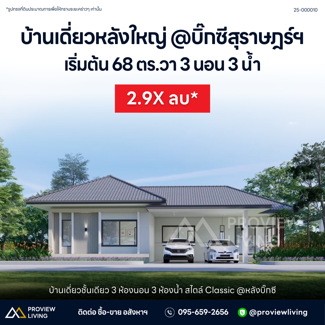 [พร้อมอยู่] ทาวน์โฮม 3 ชั้น 3 ห้องนอน 3 ห้องน้ำ สไตล์ Classic @หลังบิ๊กซี บ้านทรัพย์ทอง ทองญาดา