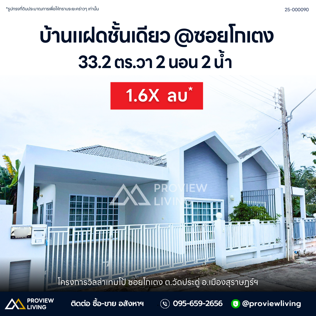 [ขายด่วน] บ้านแฝด โครงการวิลล่าเทมโป้ ซอยโกเตง รีโนเวทครบหิ้วกระเป๋าพร้อมเข้าอยู่ | 33.2 ตร.วา | 2 ห้องนอน 2 ห้องน้ำ 2 จอดรถ